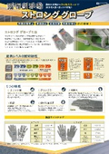 製品チラシ_耐切創手袋ストロンググローブ