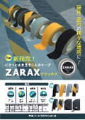 滑り止めテープ『ザラックス』