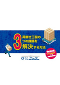 Method to Solve Three Challenges in the Cargo Handling Process Ver.6
