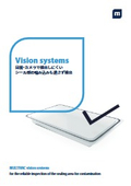 画像検査システム Vision systems I410/I420│MULTIVAC│製品カタログ