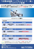 Quantitative Vibration Machine "CVH1" - Customization Examples