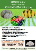 成長促進肥料「ぺプチオン」