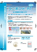 赤潮防除剤「クニボンド-RT」