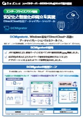 高速データマイグレーションツール『DCMigrator』