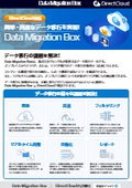 Data Migration Tool "Data Migration Box"