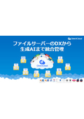 [For the Manufacturing Industry] DX of In-House Data Management: Measures for Supply Chain Security - DirectCloud