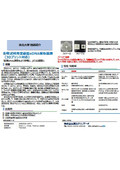 東北大学技術：生物試料用受動型eDNA採取装置（3Dプリント対応） ：T26-023
