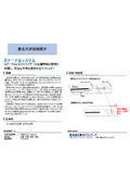 東北大学技術：カテーテルシステム：T23-020