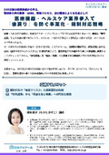 20261124_医療機器・ヘルスケア業界参入で「後戻り」を防ぐ事業化・規制対応戦略