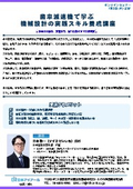 20260702_歯車減速機で学ぶ 機械設計の実践スキル養成講座