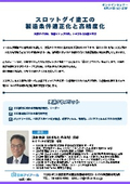 20260630_スロットダイ塗工の製造条件適正化と高精度化