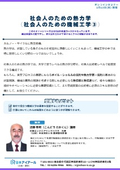 20270113_社会人のための熱力学