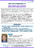 20261217_実務で使える実験計画法入門