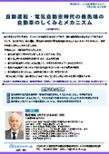 20260721_自動運転・電気自動車時代の最先端の自動車のしくみとメカニズム