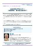 【技術セミナー】GMP超入門セミナー《未経験者／新任担当者向け》