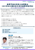20260909_品質不良の対応と未然防止《ロジカルに進めるための品質対応手法》