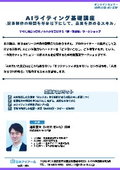 20261021_AI Writing Basics Course "Skills to Reduce Article Production Time by More Than Half and Improve Quality"