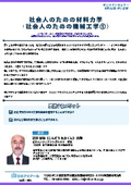20260625_社会人のための材料力学