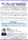 20261029_圧縮・引張り・ねじりばねの計算手法とトラブルを防ぐ設計・評価実務の勘所
