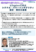Fundamentals of Signal and Power Integrity Design and Analysis Learned through LTspice on October 29, 2026