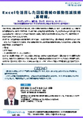 20260707_Excelを活用した回転機械の振動低減技術《基礎編》