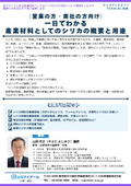 20260703_《営業の方・商社の方向け》一日でわかる産業材料としてのシリカの概要と用途
