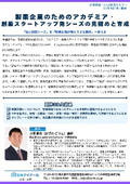 20261204_製薬企業のためのアカデミア・創薬スタートアップ発シーズの見極めと育成