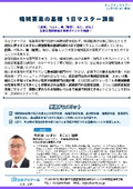 20261104_機械要素の基礎 1日マスター講座