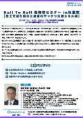 20260724_Roll To Roll 実務者セミナー in秋葉原［塗工可能な膜厚と速度のザックリ見積スキル編］