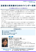 20260901_高容量Si系負極のためのバインダー技術