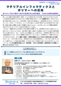 20260702_マテリアルインフォマティクスとポリマーへの応用