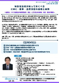 20261130_知財担当者が知っておくべき CMC・薬事・品質保証の基礎と実務