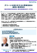 20261030_Basics and Latest Trends of Water Electrolysis Technology Supporting Green Hydrogen