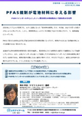 20260831_PFAS規制が電池材料に与える影響
