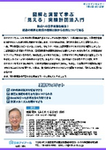 20260701_図解と演習で学ぶ「見える」実験計画法入門