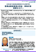 20260820_医薬品製造現場の防虫・異物対策 実践セミナー
