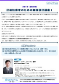 20261027_Practical Design Course for Instrumentation Engineers 1