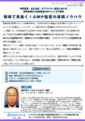20261214_現場で見抜く！GMP監査の実践ノウハウ