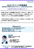 20260708_AIライティング基礎講座《記事制作の時間を半分以下にして、品質を高めるスキル》