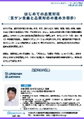 20260805_はじめての品質対応《五ゲン主義と品質対応の進め方初歩》