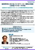20260929_創薬研究におけるバイオマーカー開発の概要と簡易アプローチ手法