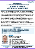 20260624_基礎から学ぶ分析法バリデーションの統計解析