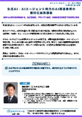 20261009_Generation AI: Practical Course on the Rights Acquisition of AI-Related Inventions in the Era of AI Agents