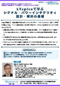20260611_LTspiceで学ぶシグナル・パワーインテグリティ設計・解析の基礎