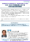 20261113_ISO 9001内部監査における有効性監査実践講座