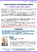 20270127_自動車の自動運転と車両運動制御の高度融合