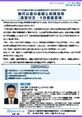 20260624_幾何公差の基礎と実践活用《演習付き・1日徹底習得》