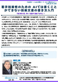 20261105_若手技術者のための AIでは書くことができない技術文書の書き方入門