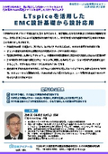 Fundamentals of Thermal Design and Thermal Circuit Networks Using LTspice and Applications to Circuit Design