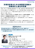 20261125_計装技術者のための実践設計講座2［回路設計と適合判定編］